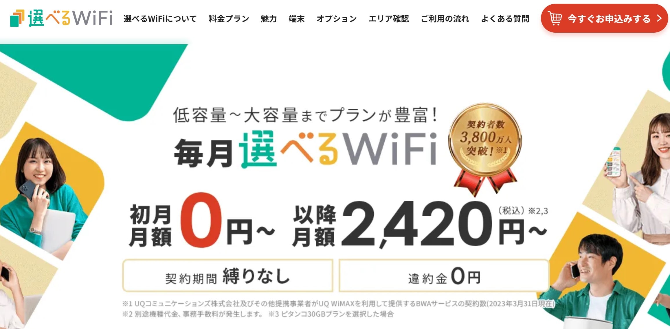 選べるwifi