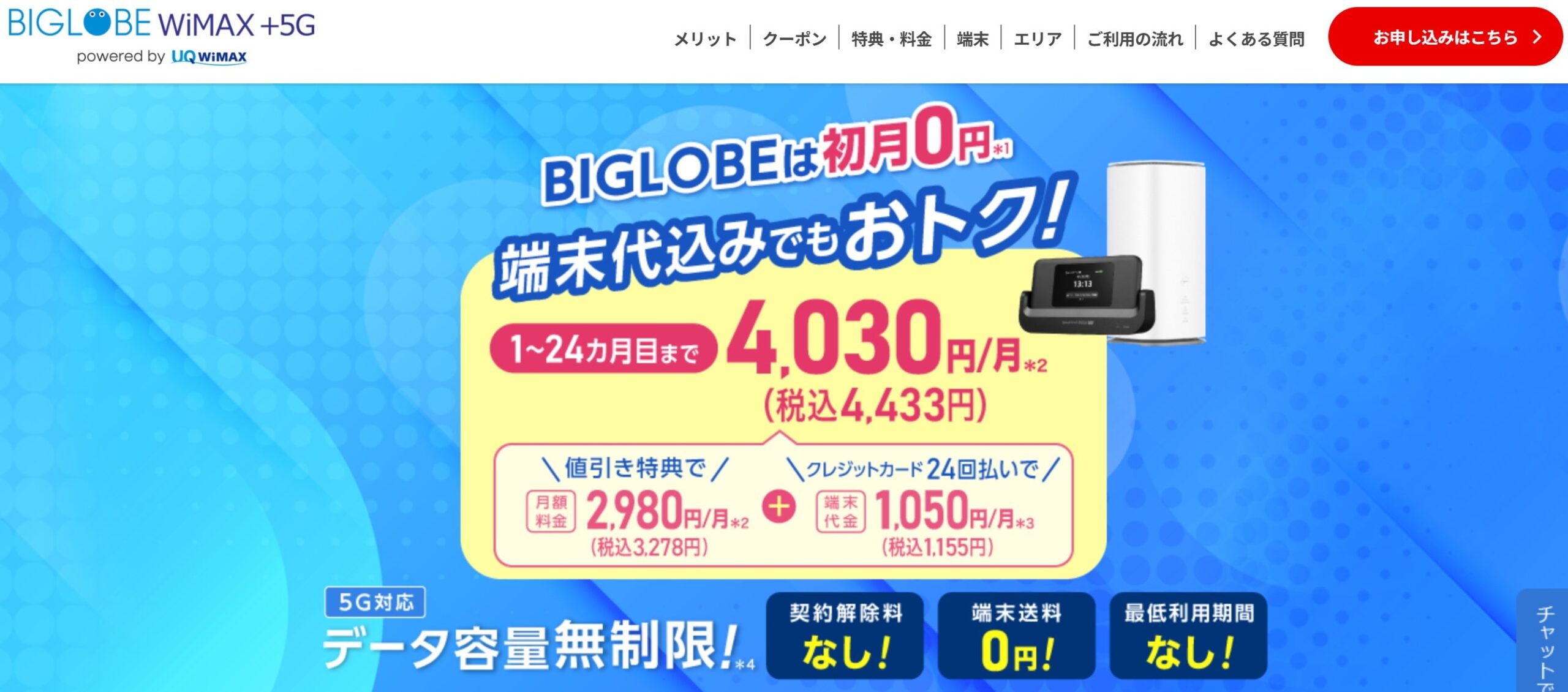 biglobe wimax