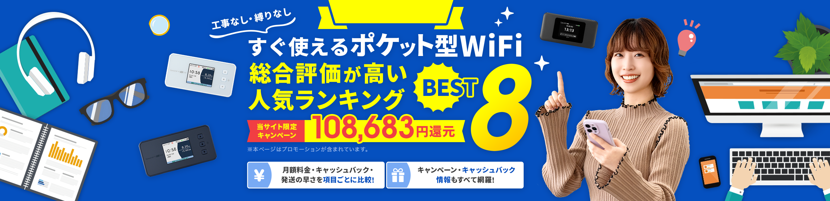 ポケットwi-fi総合評価が高いBEST8