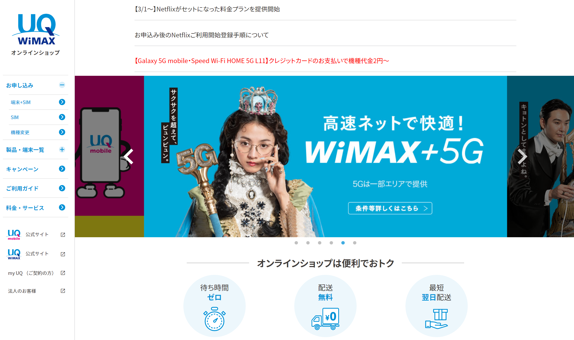 uq wimaxトップページ